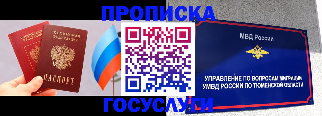 временная регистрация купить в Балее