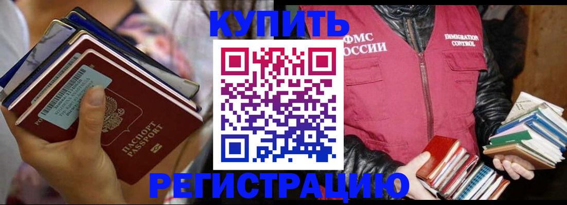 временная регистрация купить в Балее