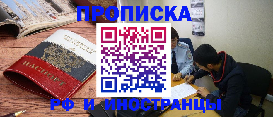 прописка для военкомата в Балее