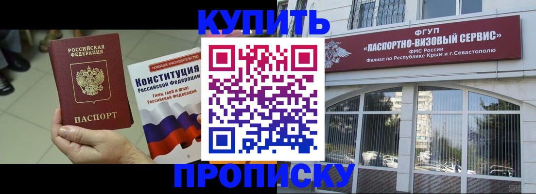 временная регистрация в Балее