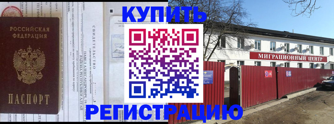 временная регистрация в квартире в Балее