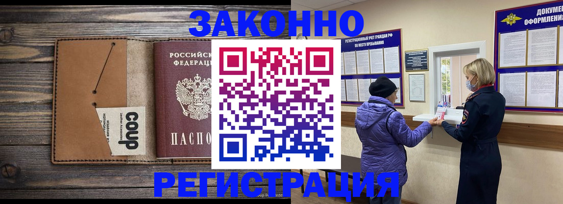 временная прописка в Балее