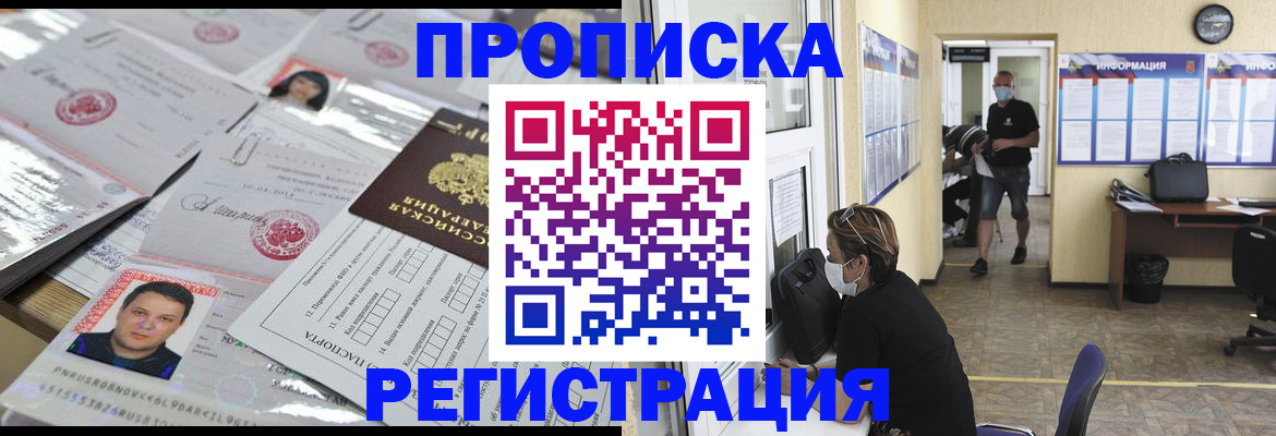 временная регистрация 2025 в Балее